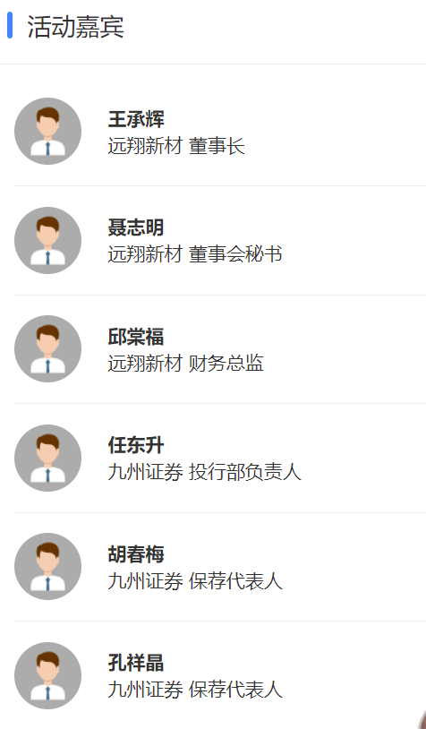 [預(yù)告]遠翔新材首次公開發(fā)行股票并在創(chuàng)業(yè)板上市網(wǎng)上路演8月4日9點舉行