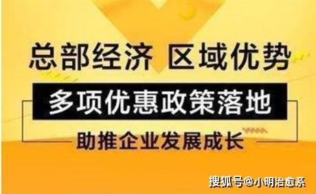 2020年重慶總部經濟招商稅收優惠政策解析